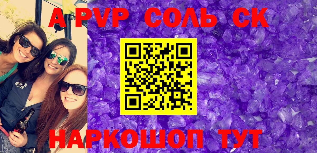 A-PVP кристаллы Аксай