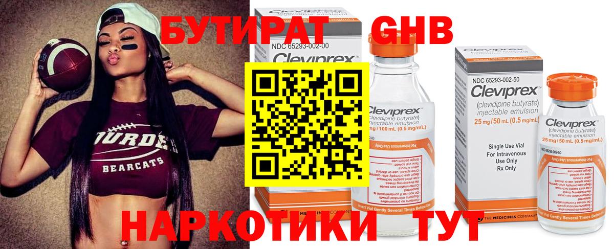 Бутират Butirat Аксай