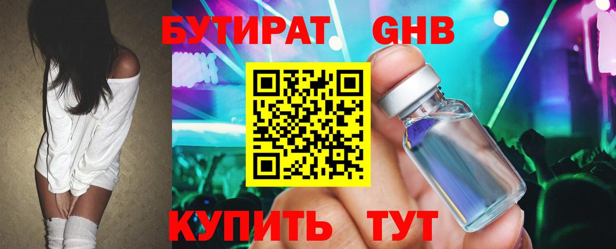 Бутират бутик  Вход с VPN  Аксай 