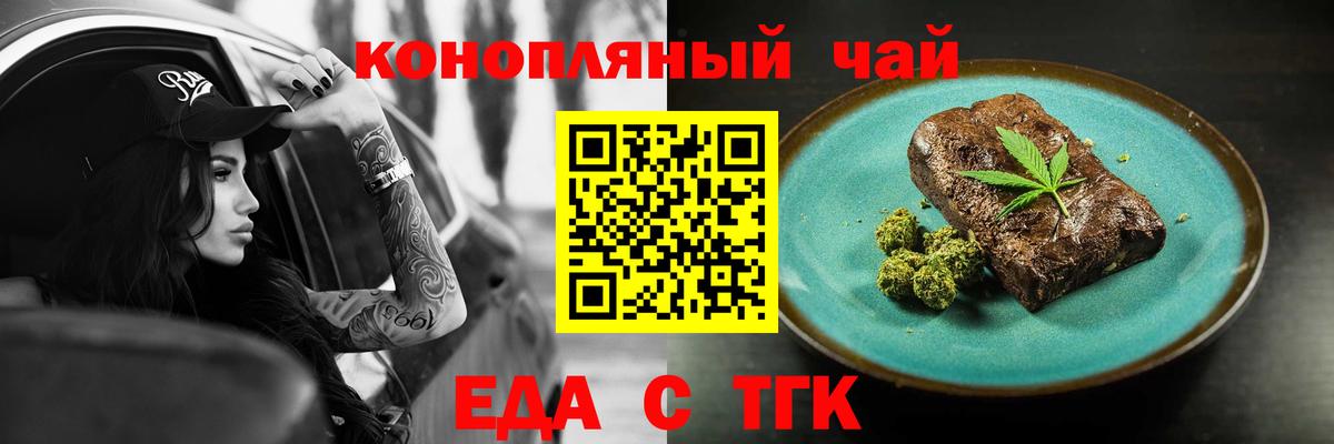 Еда ТГК конопля  Вход с VPN  Аксай 