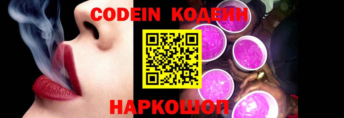Кодеиновый сироп Lean Purple Drank Аксай