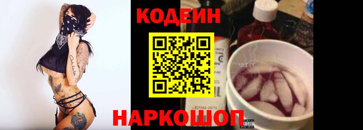 Codein напиток Lean (лин)  наркотики  Аксай  Вход с VPN 